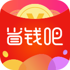 省钱吧