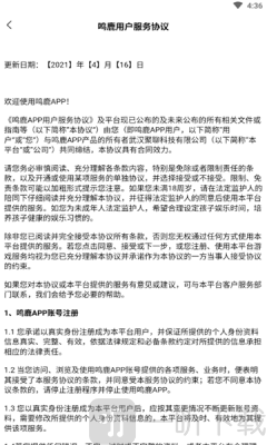 鸣鹿