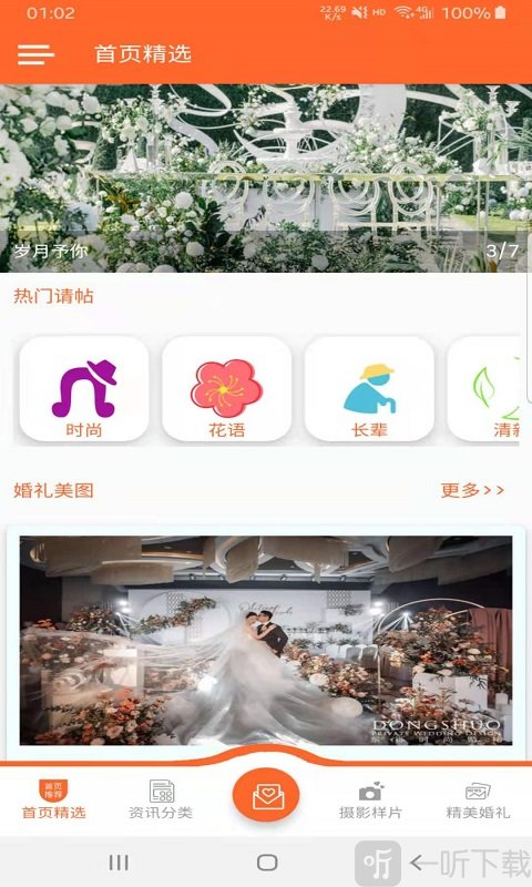 心心结婚手册
