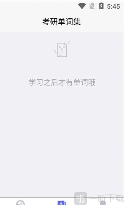 考研单词集