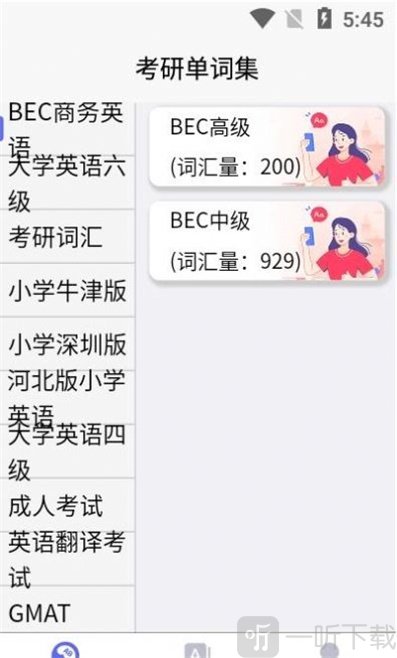 考研单词集