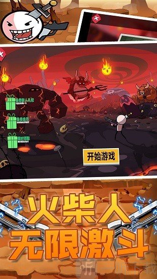 火柴人无限激斗