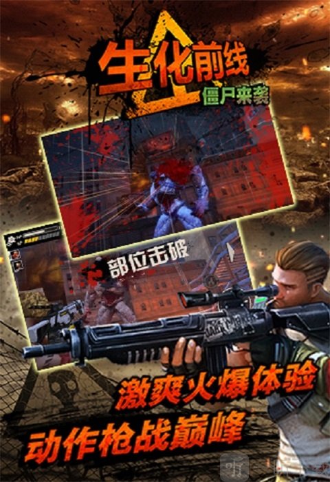 生化前线僵尸来袭