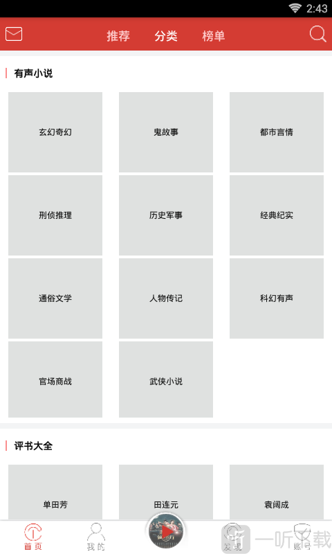 听中国