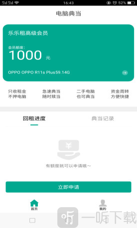 乐乐租贷款