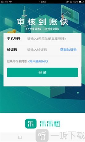 乐乐租贷款