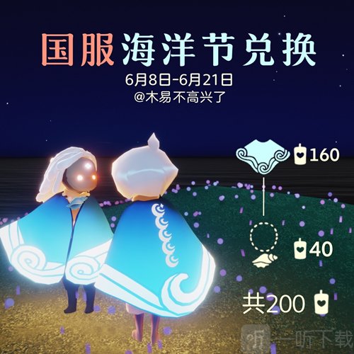 光遇海洋斗篷有多少蜡烛  最低价格以及数量介绍
