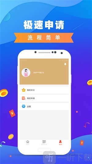 鑫秒贷