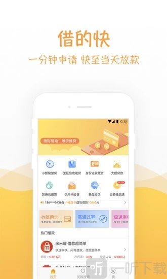 普咚借贷款