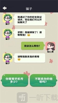 网恋太难了