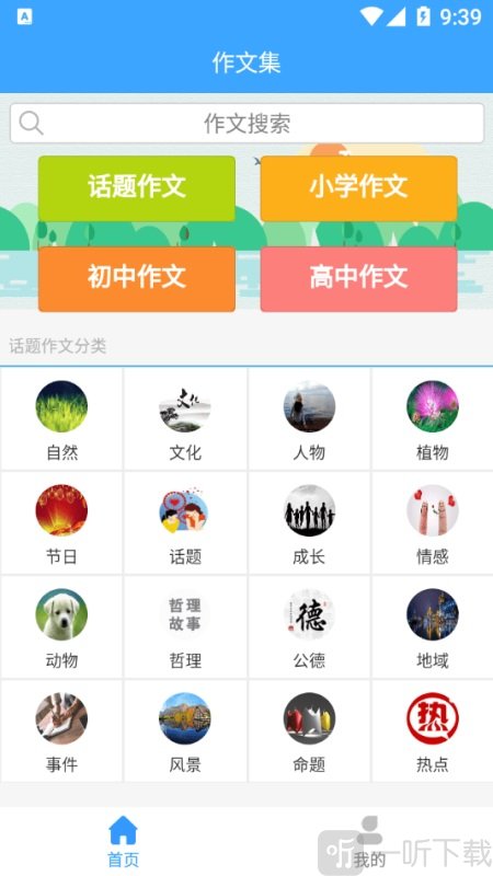 优佳作文