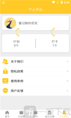 指尖记账