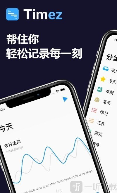 Timez时间记录