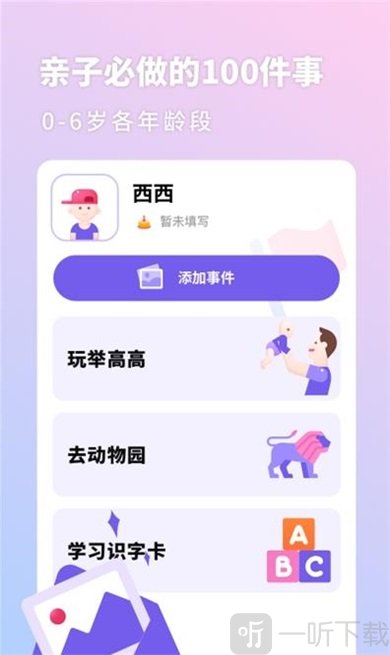 亲宝宝生活记录