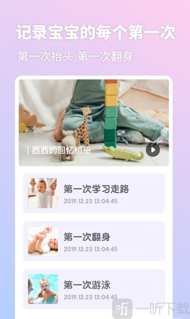 亲宝宝生活记录