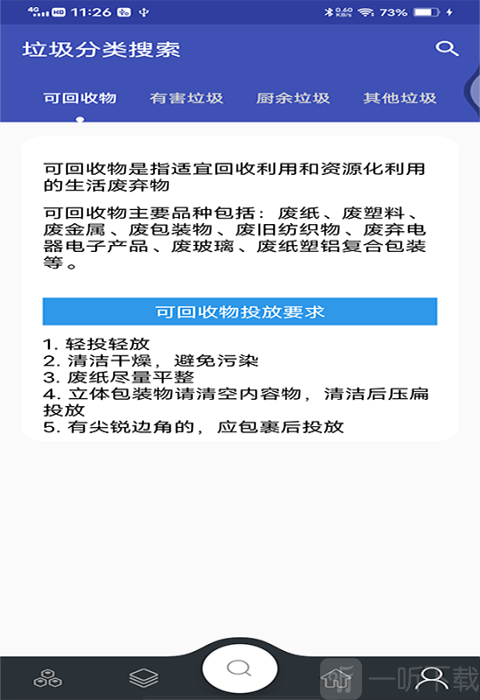 途途垃圾分类宝