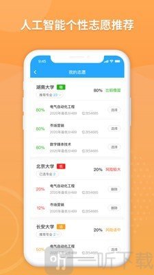 AI高考填报专家