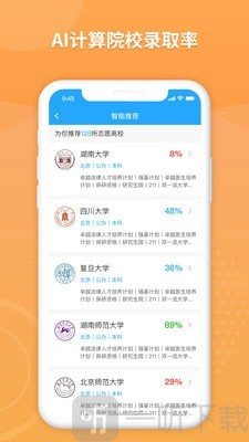 AI高考填报专家