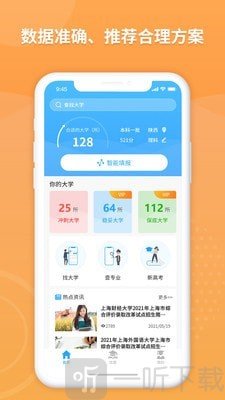 AI高考填报专家