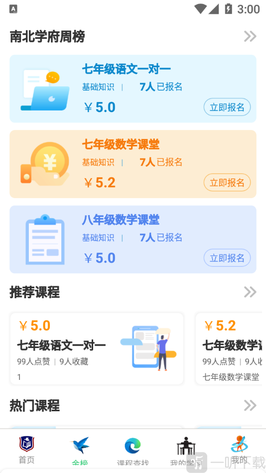 南北学府