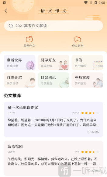 好课帮