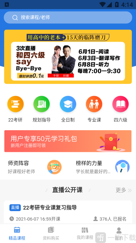 学航考研