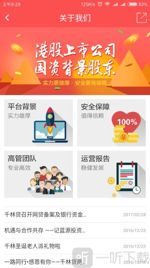 千林贷