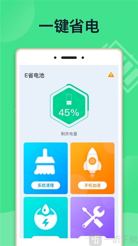 E省电池