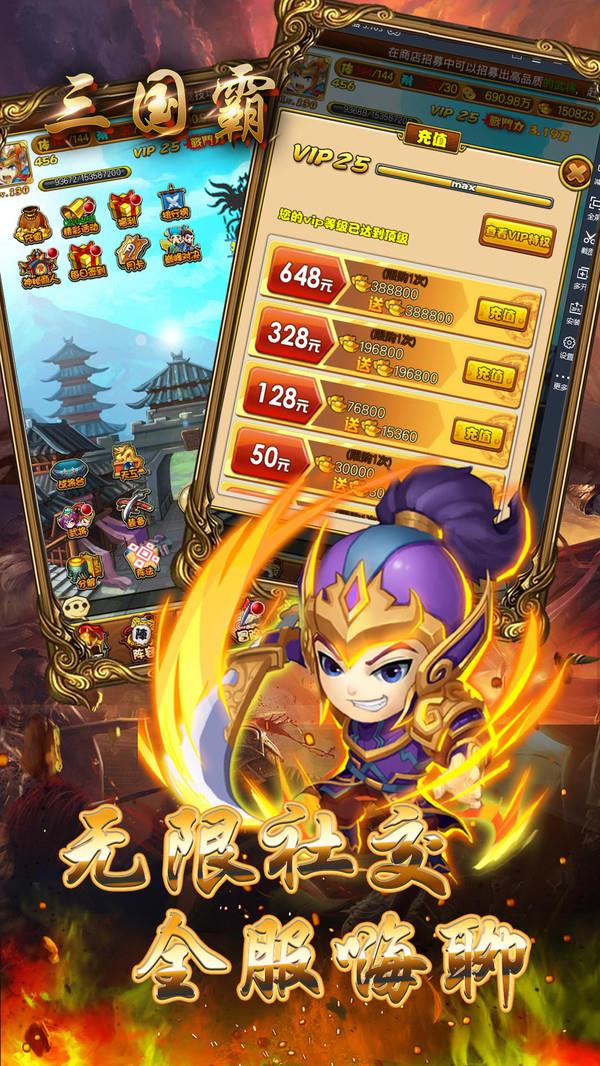 三国霸