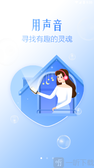纯声语音