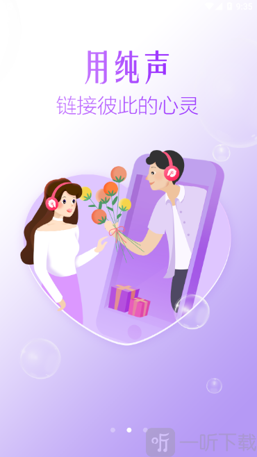 纯声语音