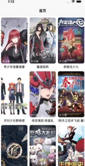 日漫之家最新版