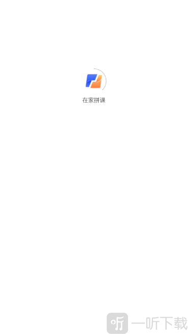 在家拼课