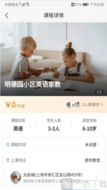 在家拼课