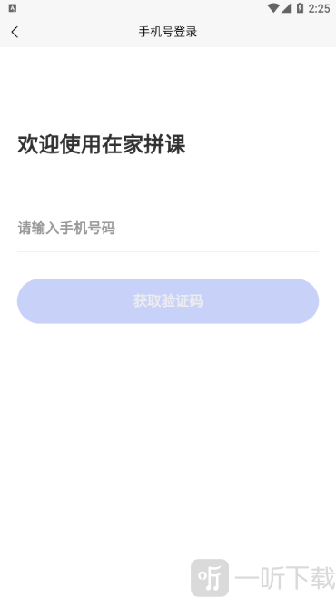 在家拼课