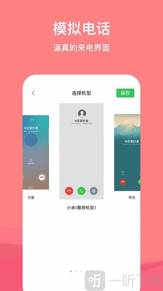 虚拟脱身电话
