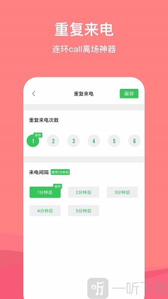 虚拟脱身电话