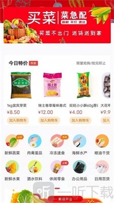 菜急配