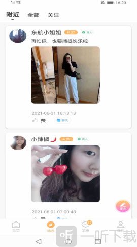 知缘交友