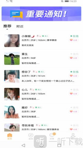 知缘交友