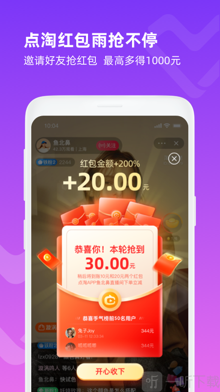 点淘618幸运大抽奖