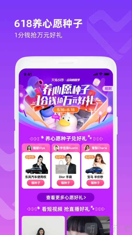 点淘618幸运大抽奖