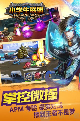 小学生联盟