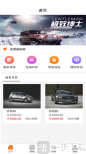 启程驾校