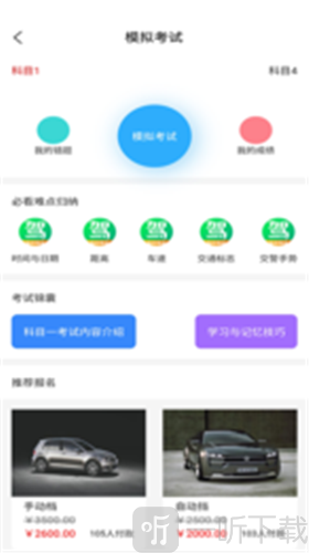 启程驾校