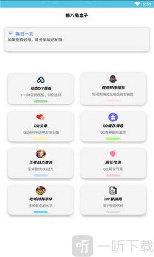 憨八龟盒子