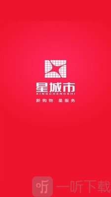 星城市