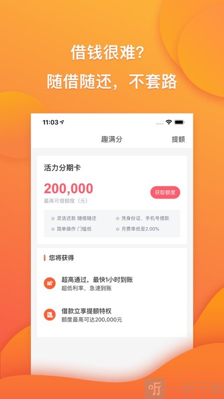 趣满分贷款