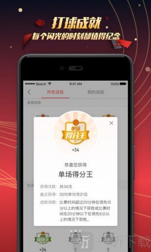 全民篮球