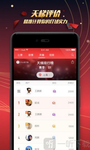 全民篮球